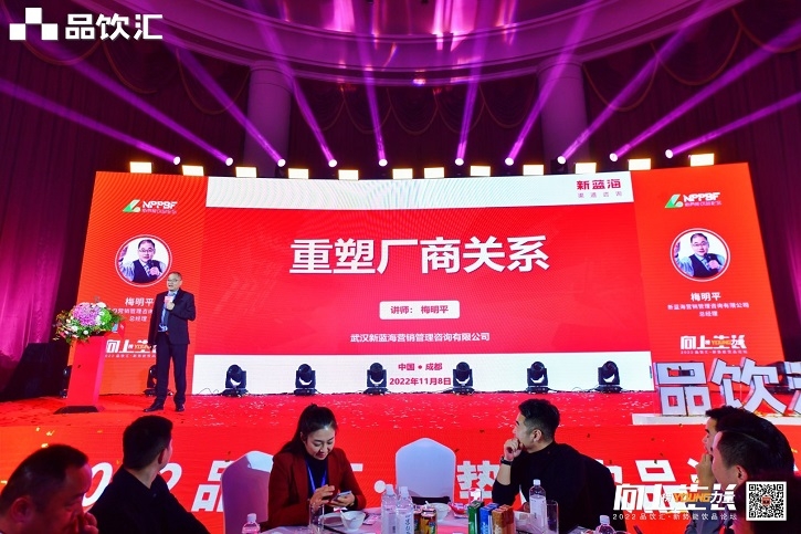 梅明平老師受邀參加2022品飲匯·新勢能飲品論壇，獨家分享《重塑廠商關系》！
